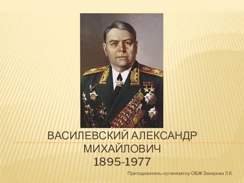 Маршал василевский сражение в районе луги. Василевский Маршал советского Союза. Маршал советского Союза а.м. Василевский.