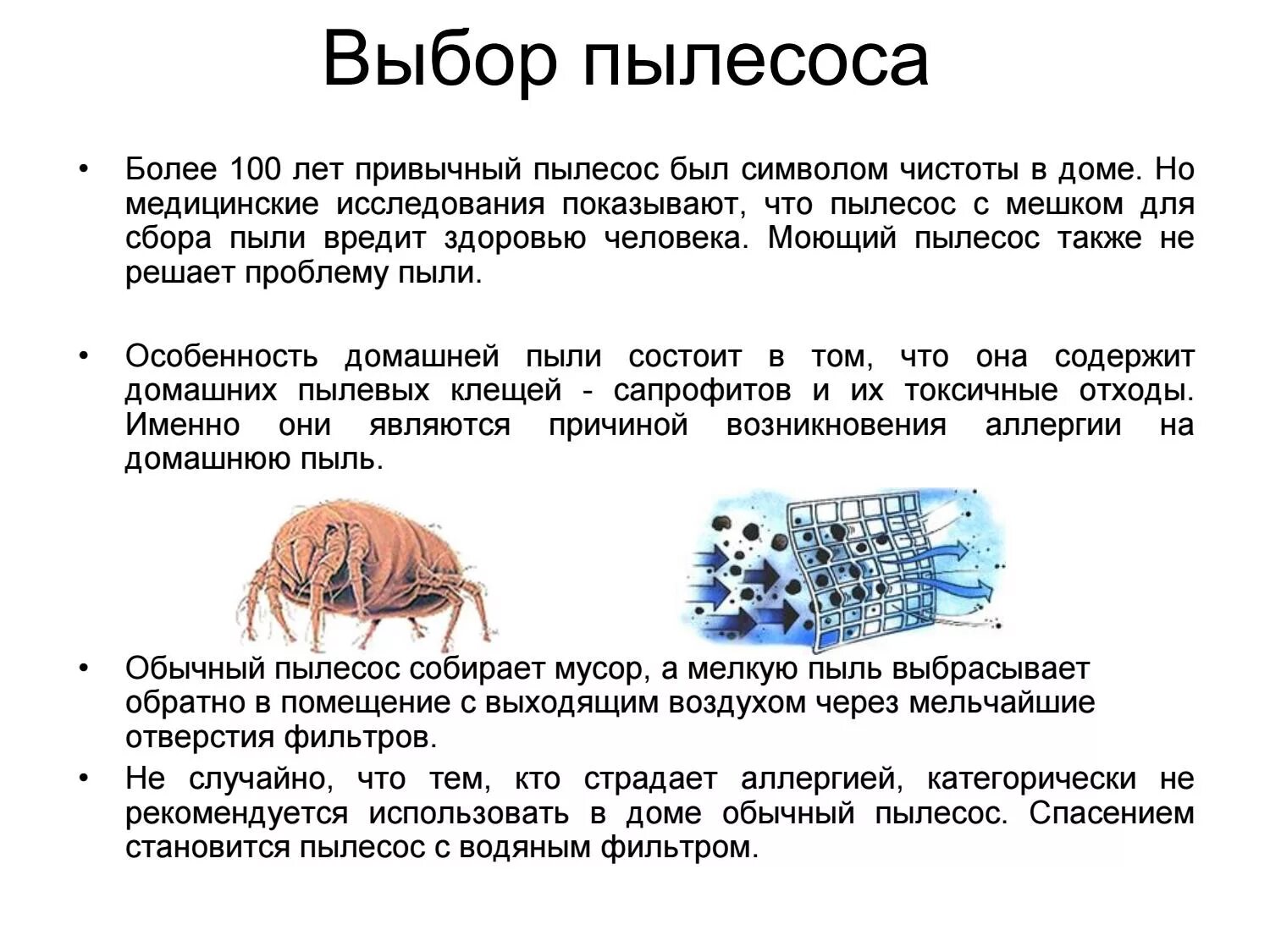 Аллергены клещей домашней пыли. Клещи домашней пыли. Клещ домашней пыли строение. Пылевые клещи аллергия. Аллергены от клеща домашней пыли.