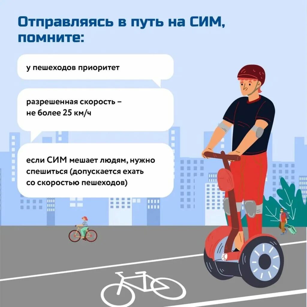 Правила дорожного движения для средств индивидуальной мобильности. Правила дорожного движения на самокате. Правила езды на самокате. Правила использования самокатов. Правило безопасности на самокате.