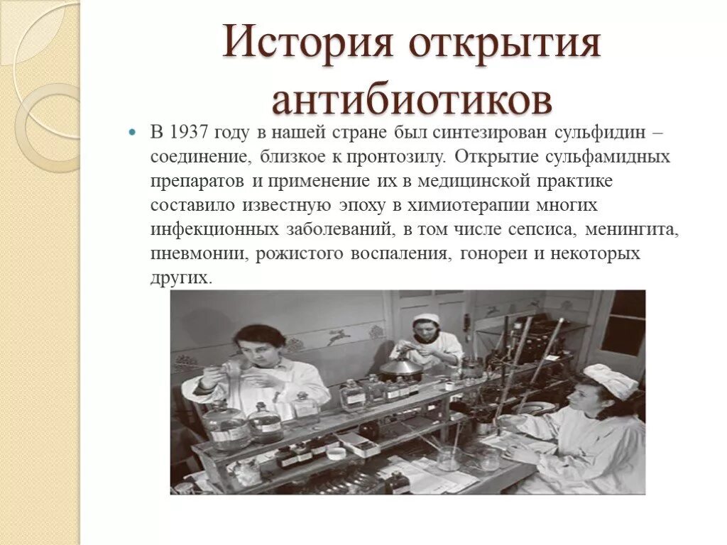 Краткая история открытия антибиотиков. История антибиотиков микробиология. История создания антибиотиков кратко. История возникновения антибиотиков кратко. Кто открыл антибиотики