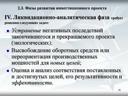 Инвестиционный этап