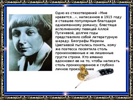 Цветаева пугачева