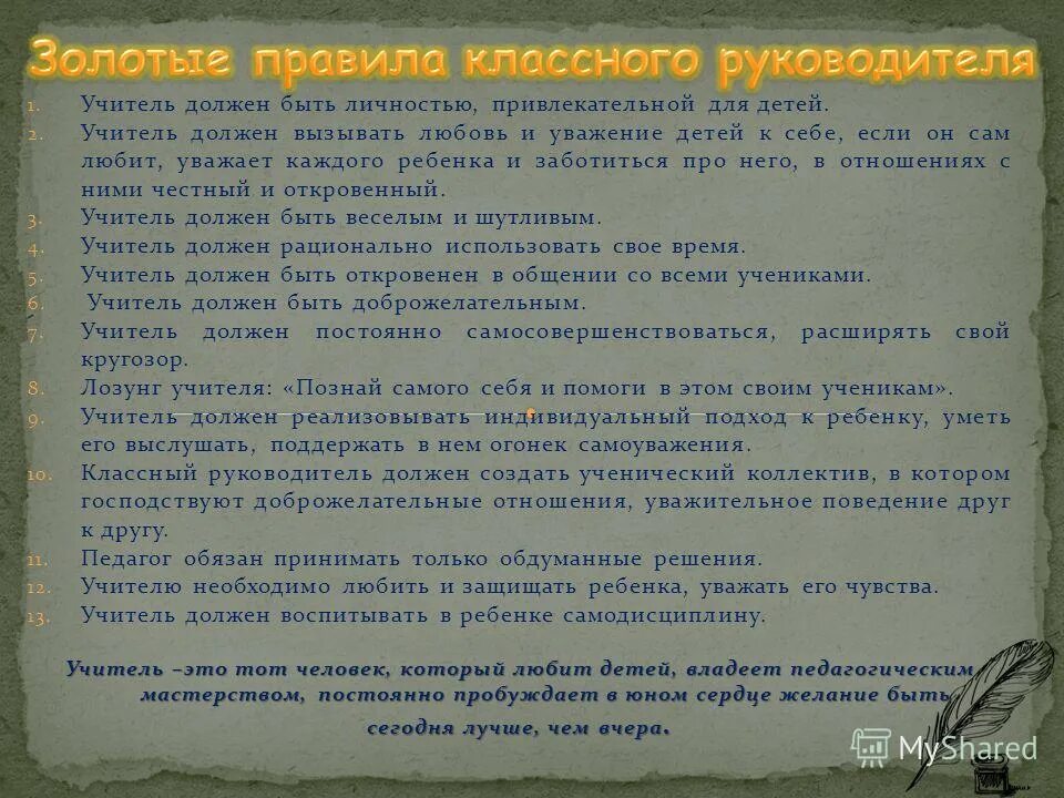 язык педагога должен быть