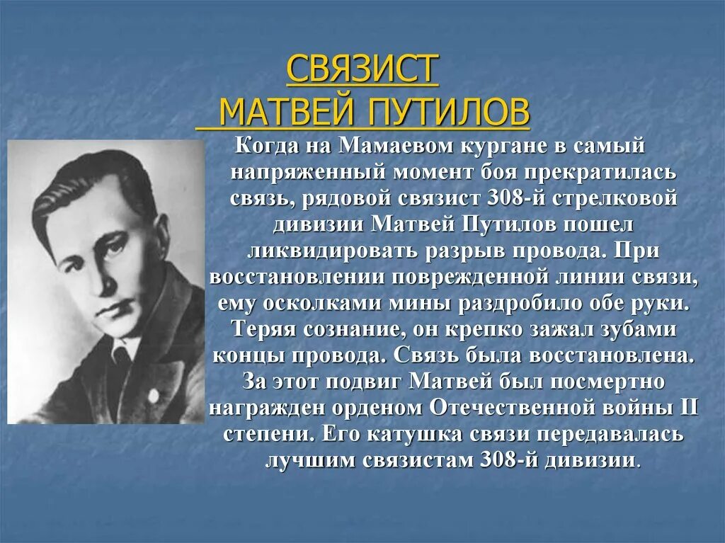 Путилов посвящение. Путилов посвящение