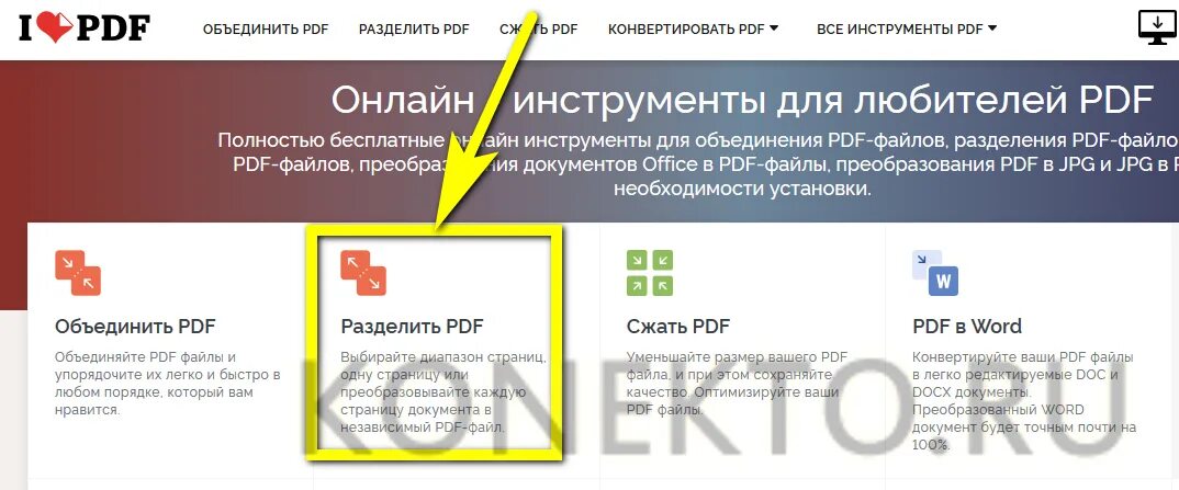 Разбить страницы. Разделить pdf документ. Pdf как разделить страницы. Разделить файл пдф на страницы. Разделение страниц в pdf.