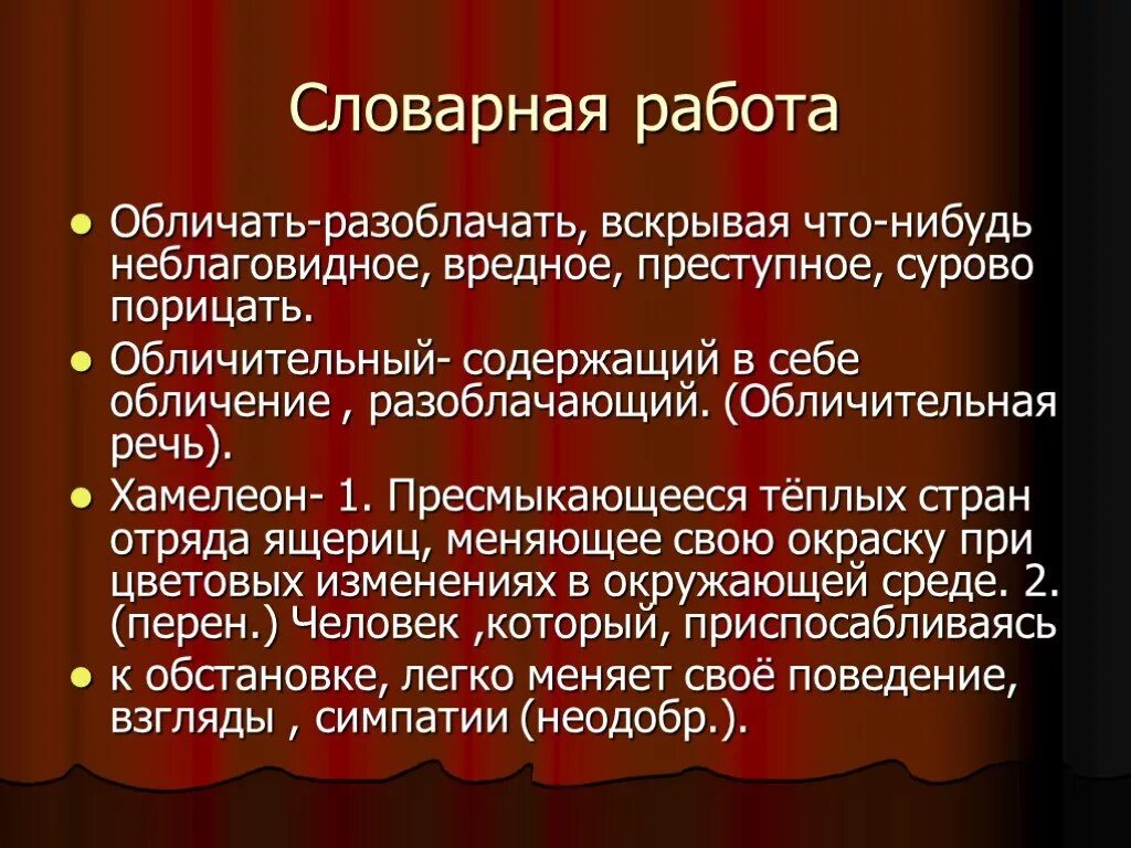 Анализ рассказа а. п. Чехова "хамелеон".. Анализ произведении хамелеон Чехова. Урок анализ хамелеона Чехова. Чехов хамелеон презентация 7 класс.