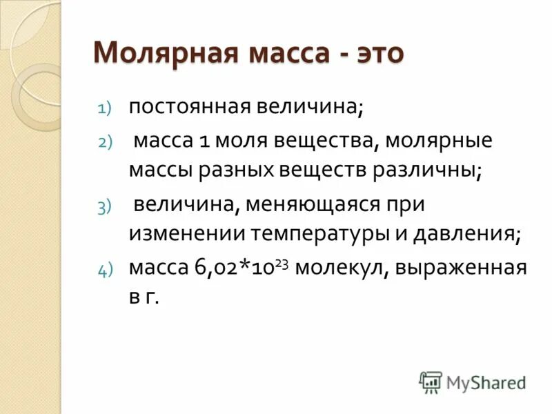 Величина изменчивая или постоянная