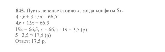 Математика 6 класс Никольский номер 845. Математика 6 класс номер 845. Номер 845 по математике 6 класс. Математика номер 845.