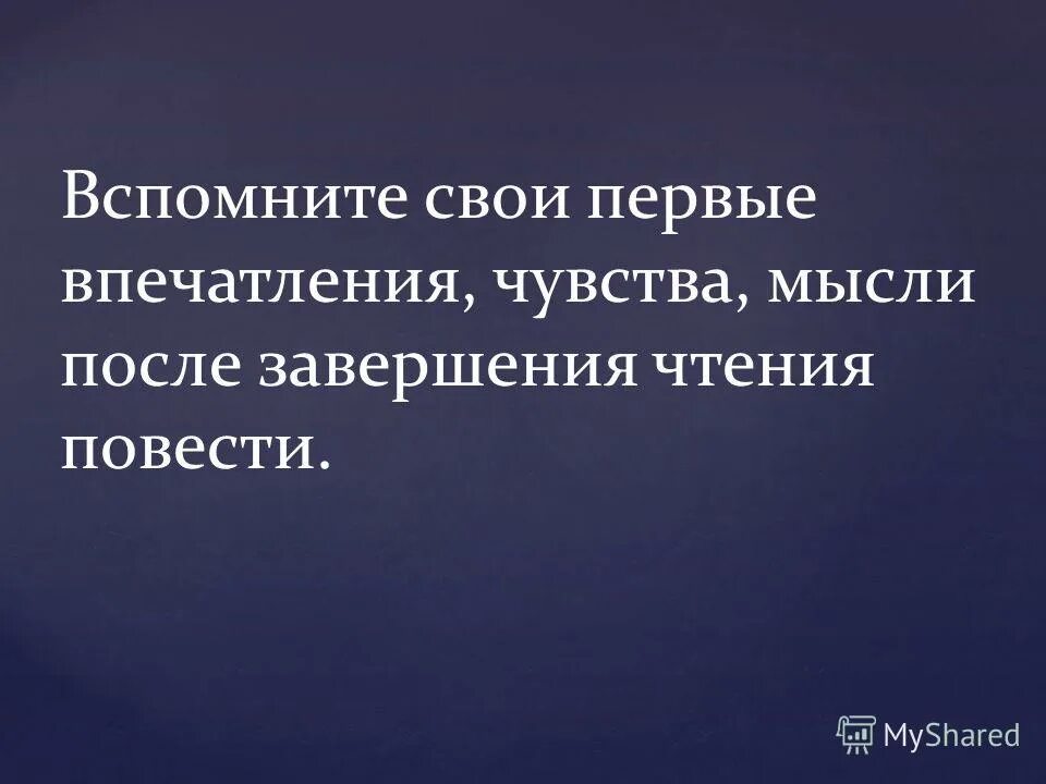 сочинение впечатление. впечатления ощущения. импрессивные методики. впечатления ощущения. первая и вторая сигнальные системы.