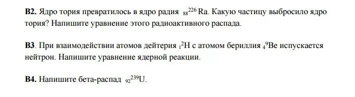 В ядрах be 9 4. Ядро тория. Ядро тория превратилось в ядро радия. Ядерная ядро тория 232. Ядро тотя превратилось ядро ращиа.