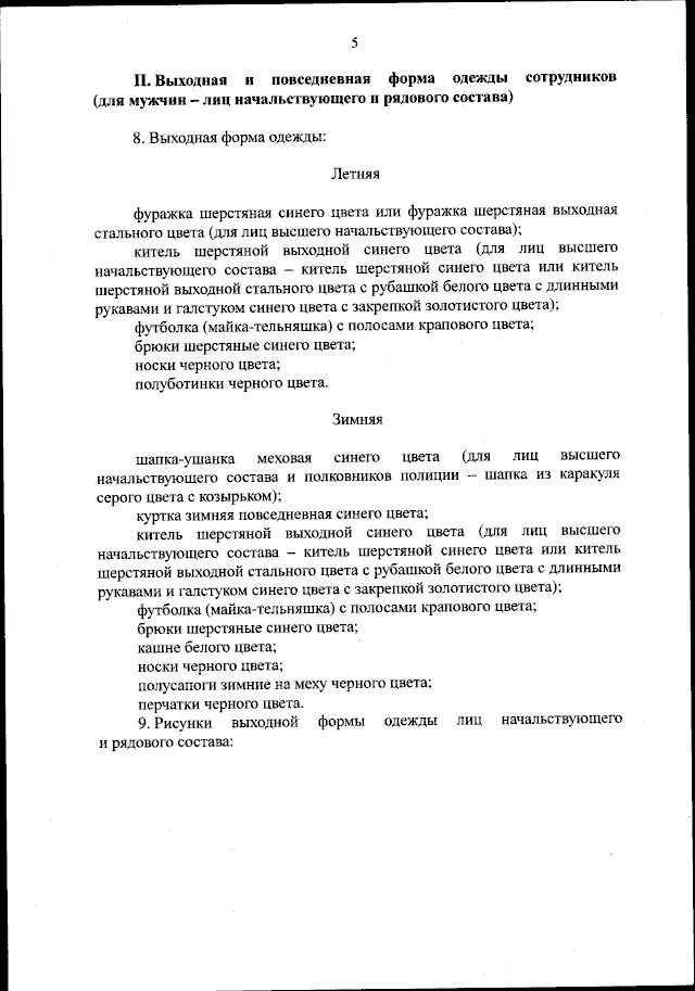 парадный китель мвд размещение медалей. приказ войск национальной гвардии. приказ 211 росгвардия. диктант 1 класс 1 четверть. приказ 211 росгвардия.