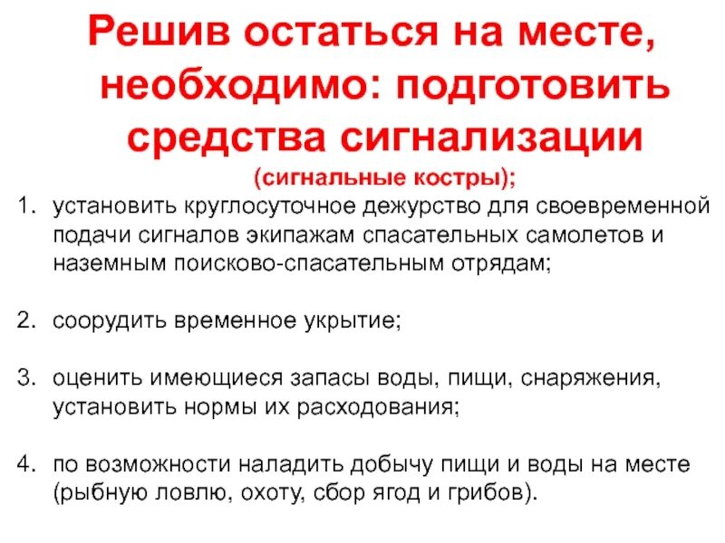 Труднопроходимые каналы. Причины остаться на месте аварии. Решился остаться. Что помогает человеку выжить в трудных природных условиях. При каких условиях принимается решение остаться на месте аварии.