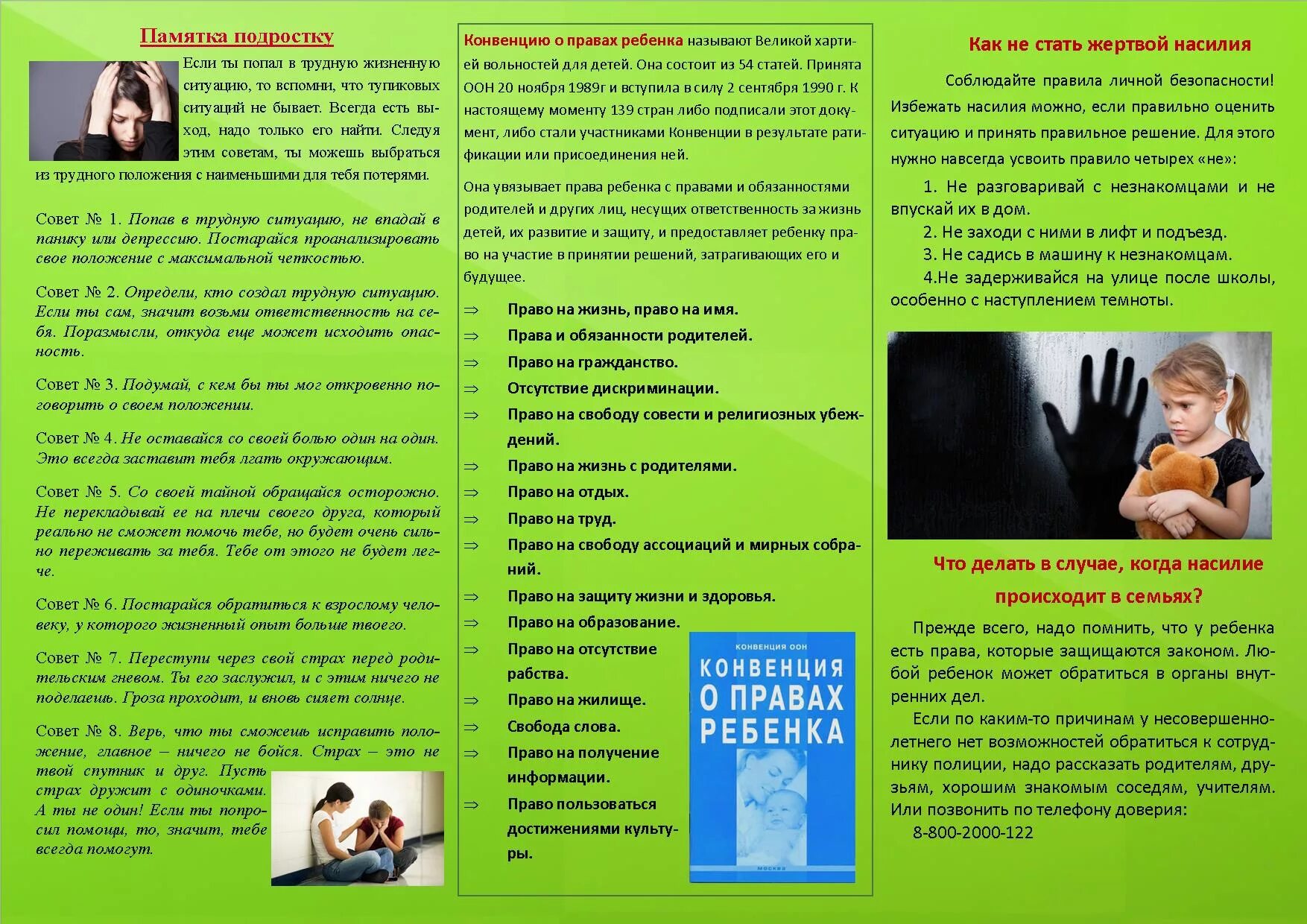 буклет психологическая помощь