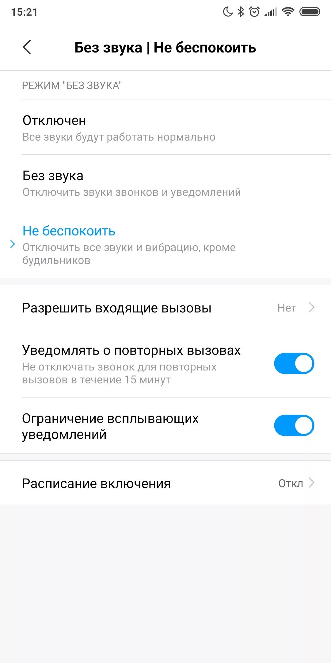 Как отключить звук вибрации. Android режим отключения всех звуков. Режим не беспокоить на андроид. Отключение режима не беспокоить самсунг. Как отключить режим не беспокоить.