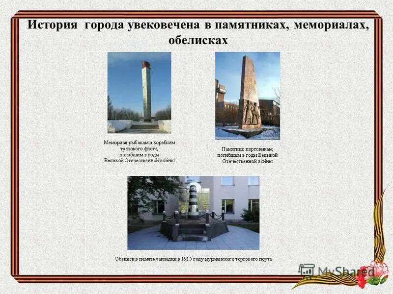 Памятник статуя монумент разница. Архитектура 1920 проект памятника интернационалистов. Обелиск это история. Обелиски древнего египта. Памятники и обелиски на тему войны.