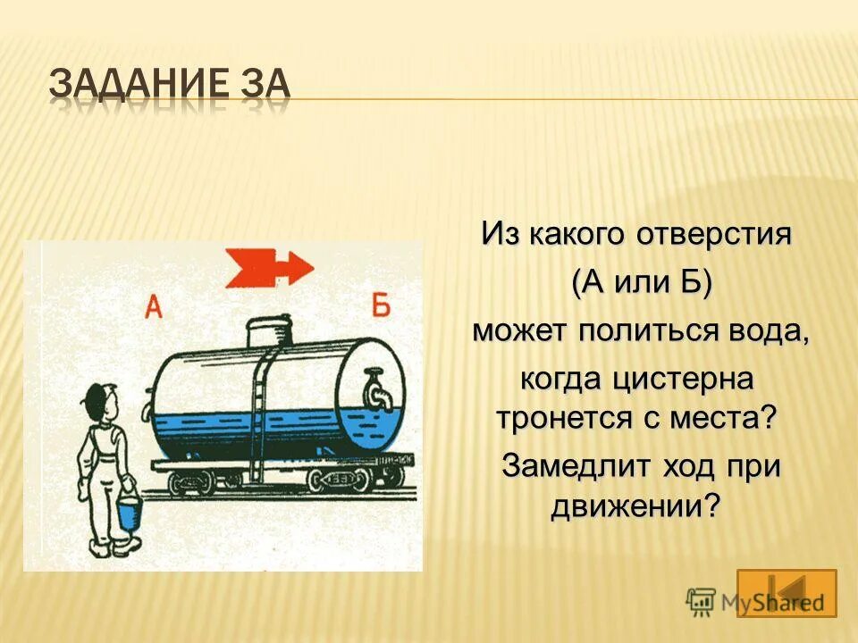 Инерция 7 класс физика. Инерция в быту и технике. Рисунок на тему инерция. Движение по инерции физика 7 класс.