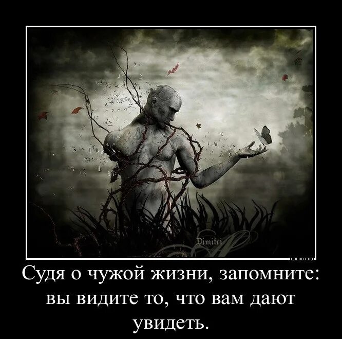 Чужая совесть. Когда судите о чужой жизни. Когда судите о чужой жизни запомните одно. Жить чужую жизнь.