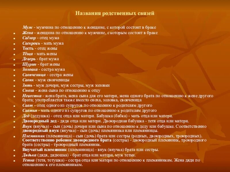 Кем приходится жена брата. Родственные связи надэзванич. Слова называющие родственные отношения. Кем мне приходится сын племянницы мужа. Родственные связи кто кому кем приходится.