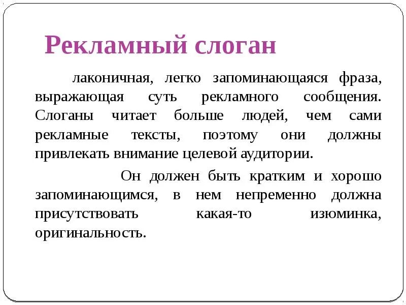 Слоган в рекламном тексте. Слоганы в языке современной рекламы. Современные рекламные тексты. Рекламный текст примеры. Текст рекламного сообщения