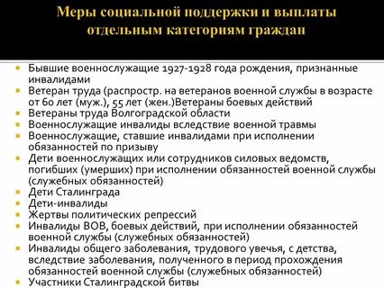 Меры соц поддержки фз