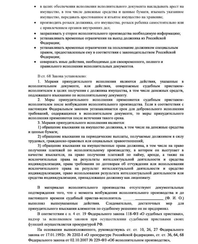 Какие действия вправе совершать судебный пристав исполнитель. Должностные обязанности пристава-исполнителя. Судебный пристав-исполнитель обязанности. Структура исполнительного производства. Какие действия вправе совершать судебный пристав исполнитель.