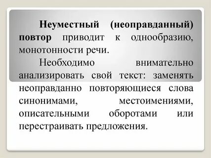 Повтор синоним