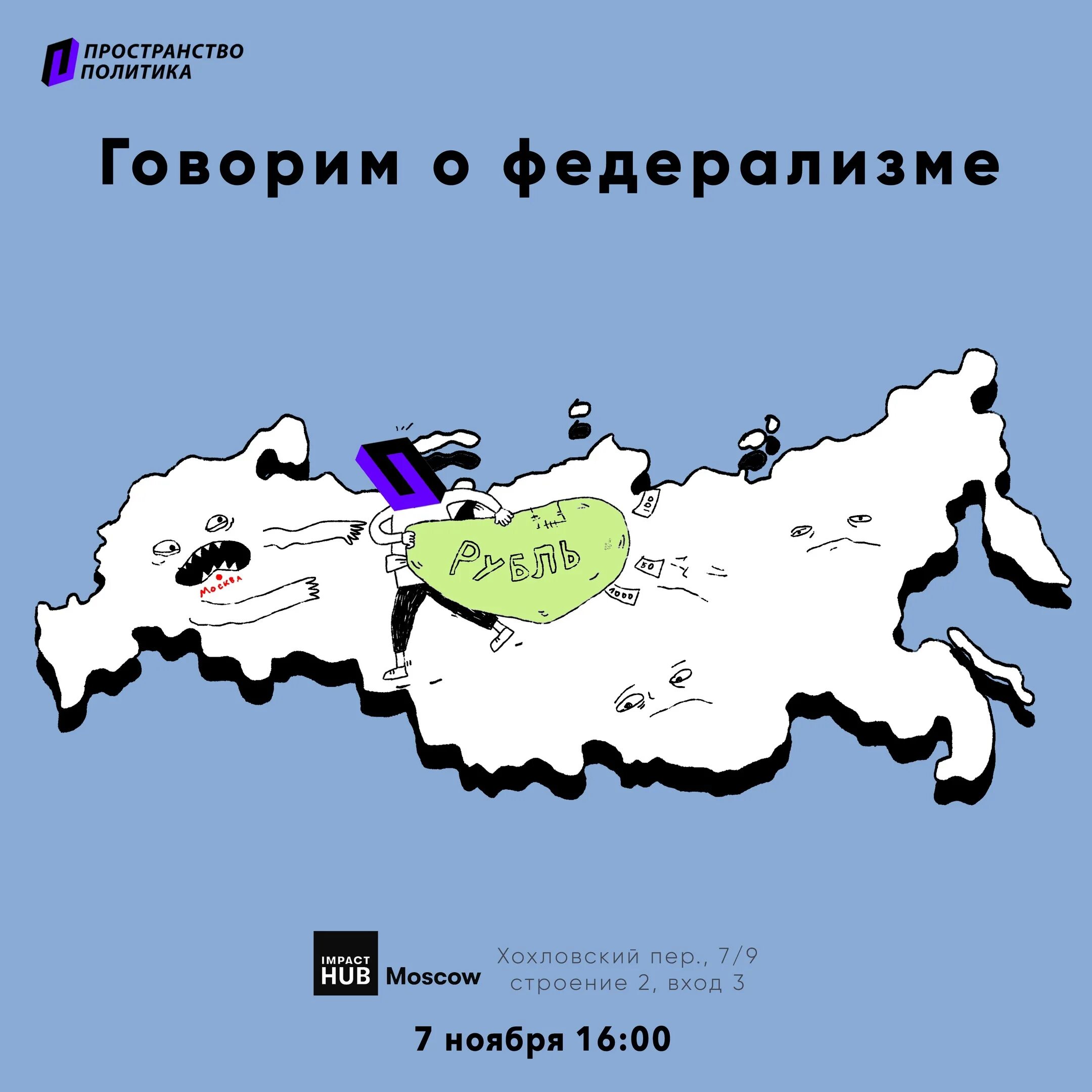 Политическое место россии в мире. Российский федерализм. Федерализм в России схема. Формы федерализма. Виды федерализма.