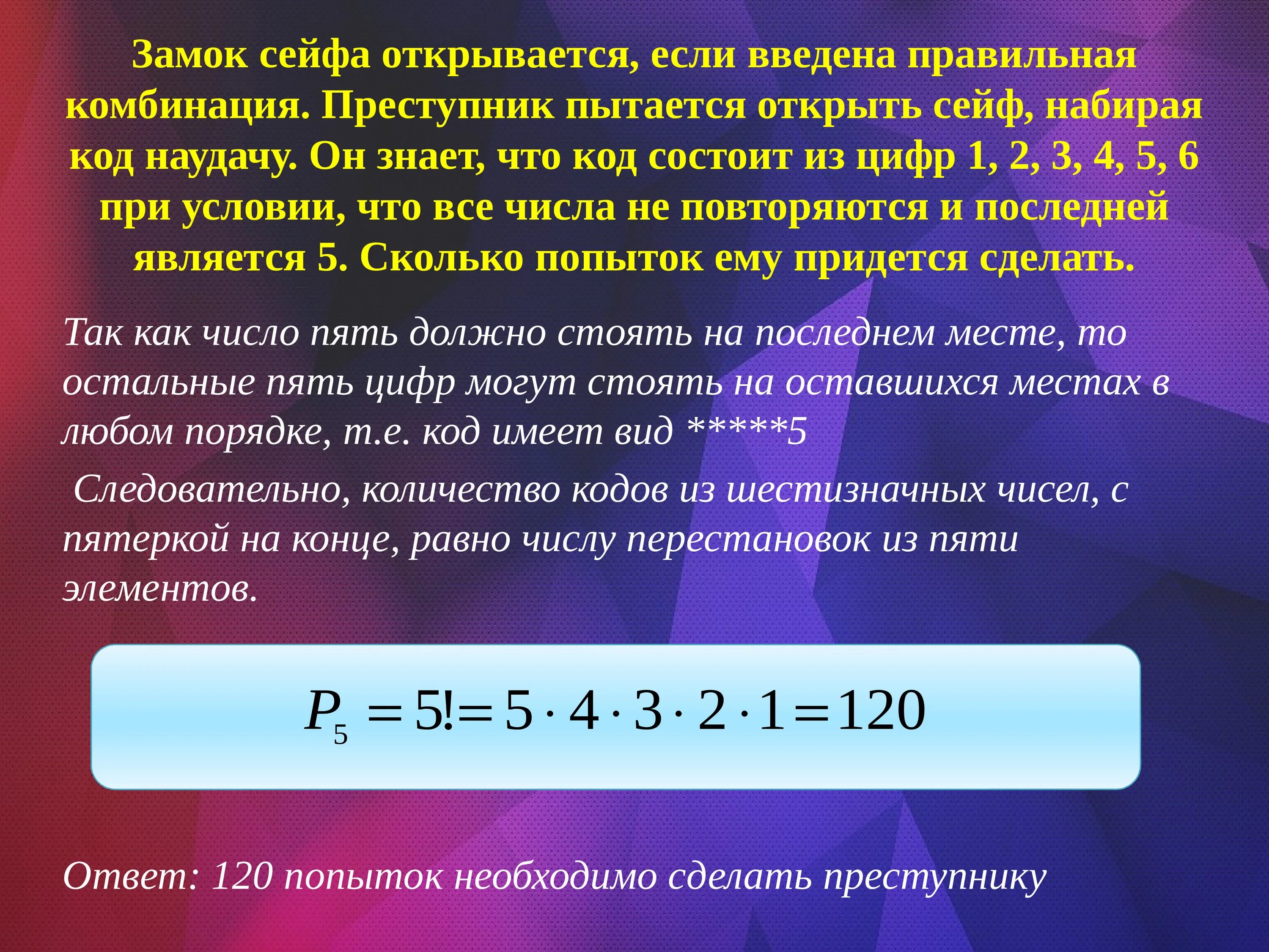 Коды на сейф из 4 цифр. Код состоит из 3 цифр. Комбинация от сейфа 4 цифры. Код для сейфа из 6 цифр. Код состоит из 3 чисел