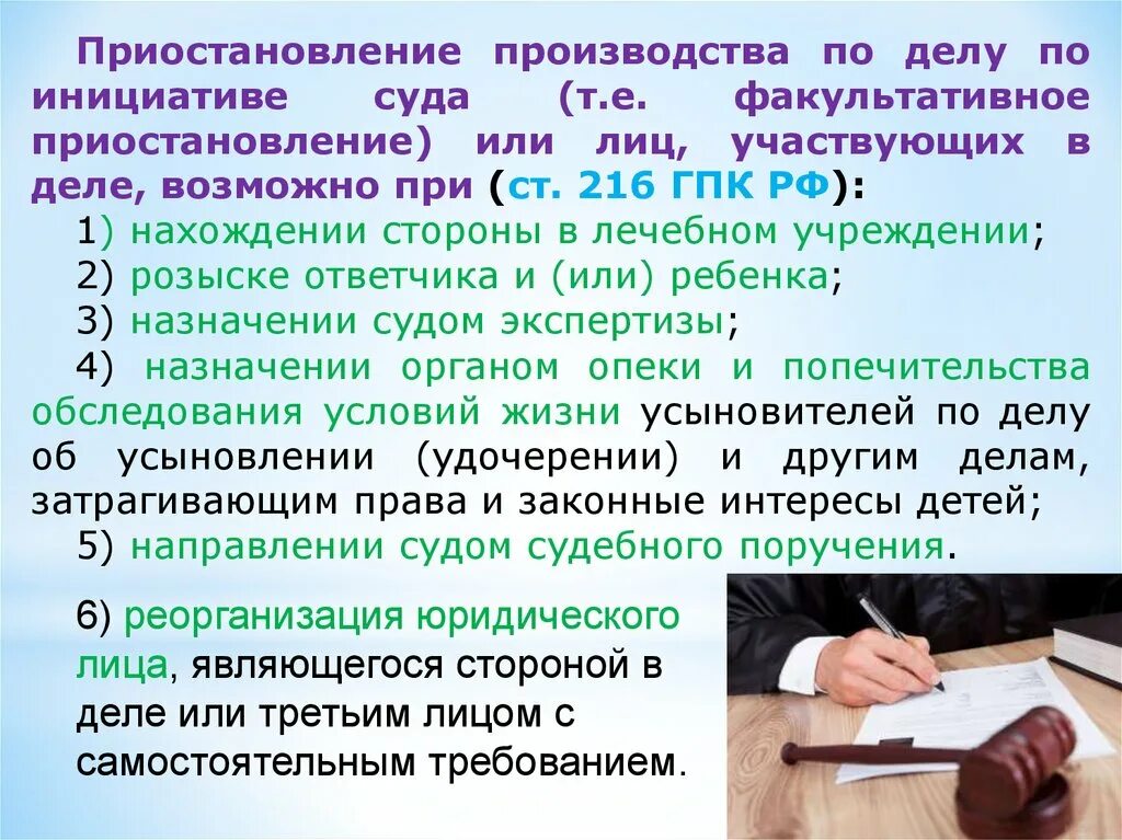 Приостановление производства по делу. Приостановление гражданского дела. Приостановление производства по гражданскому делу. Приостановление производства по делу в гражданском процессе. Суд назначает в качестве представителя