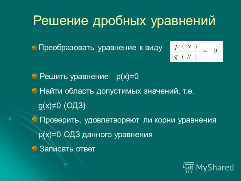дробные уравнения одз