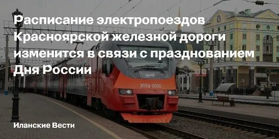 Расписание электричек иланск красноярск. Электричка Красноярск. Электричка Красноярск Иланская. Новые электрички в Красноярске. Городская электричка Красноярск.