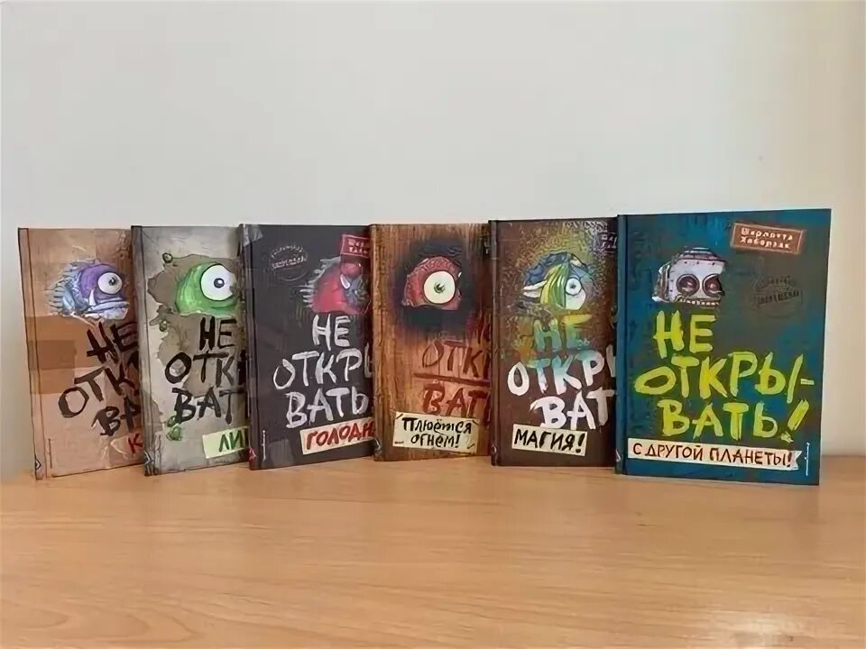 Книги не открывать по порядку. Не открывать липко книга. Книга не открывать липко. Не открывать липко книга. Не открывать малипусечки 2.