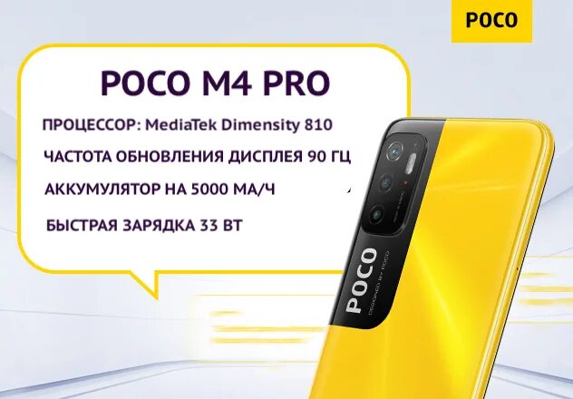 Poco x6 pro 5g yellow. Poco m4 Pro 5g желтый. Аккумулятор для poco m4 Pro 5g. Poco m4 Pro экран. Poco m4 Pro Yellow.
