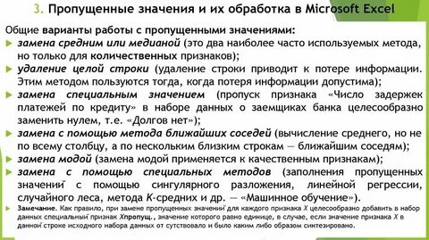 Недоставать значение