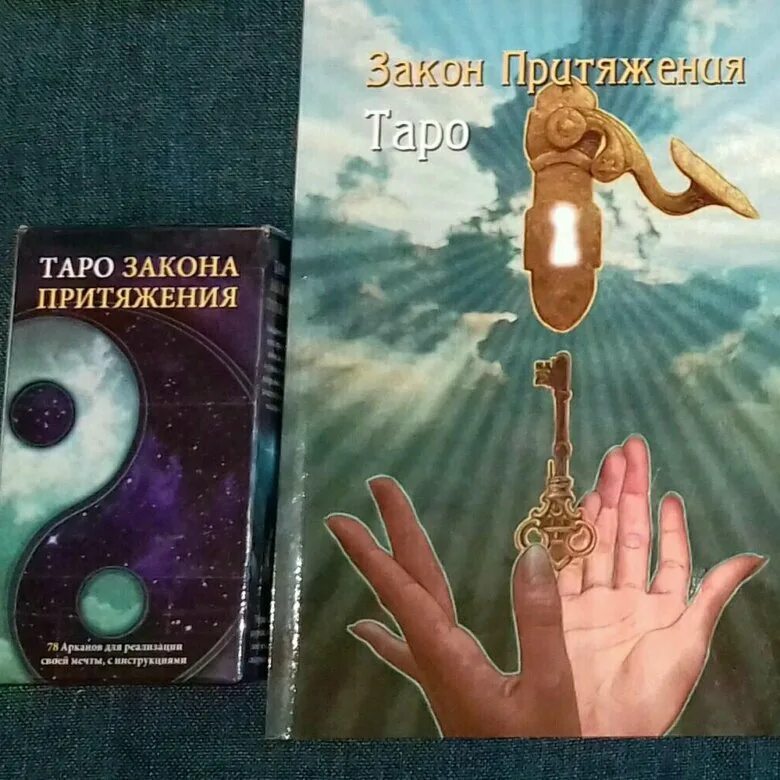 Таро закона притяжения. Таро закон притяжения галерея. Закон притяжения Вселенной. Закон притяжения картинки. Закон притяжения суть