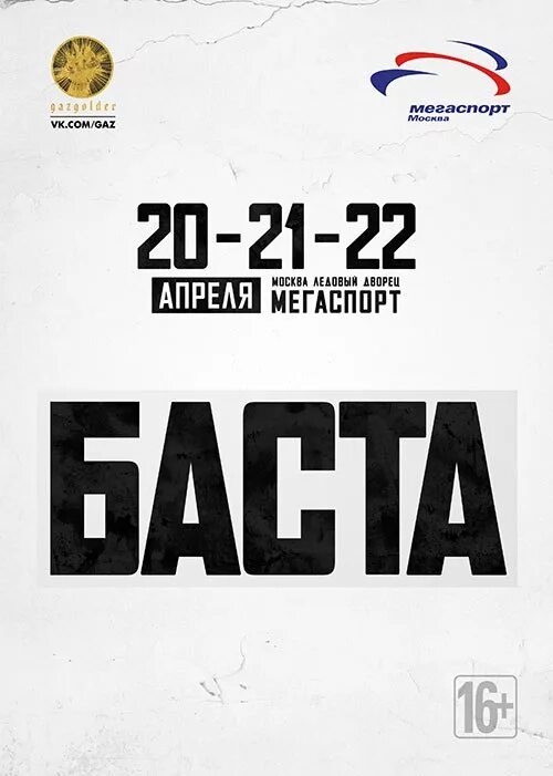 Концерт басты москва апрель. Билет на концерт басты. Плакат на концерт басты 2022.