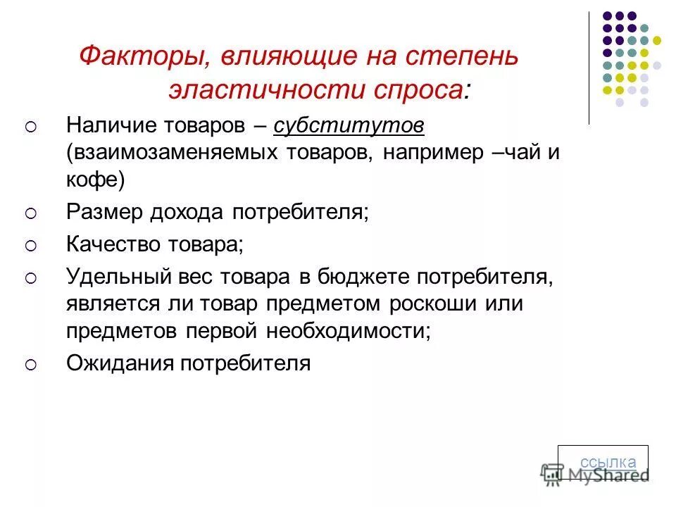 Функция рыночного спроса. Фактором рыночного спроса является. Ценовые и неценовые факторы спроса и предложения. Неценовые факторы спроса и предложения. Фактором рыночного спроса является.