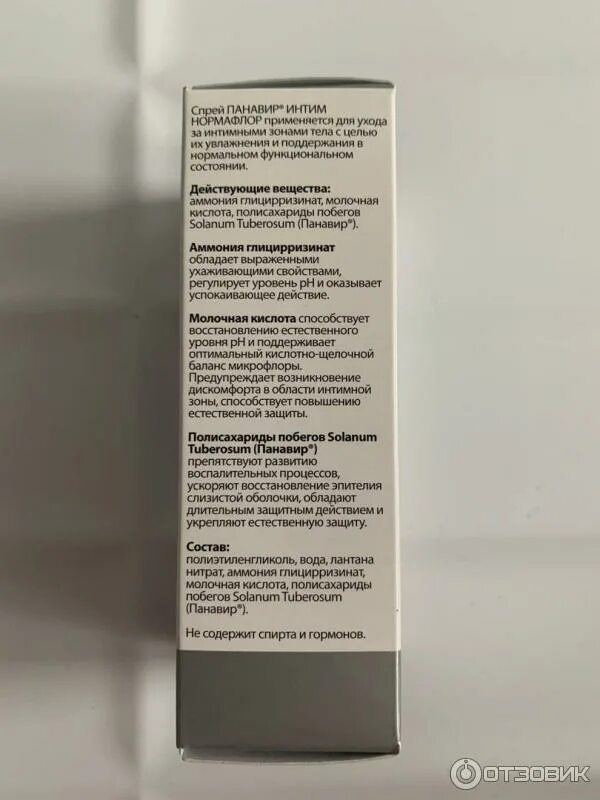 Панавир нормафлор спрей. Панавир нормафлор спрей