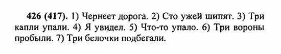 Русский язык 5 класс упражнение 426. Упражнения 426 по русскому языку 5 класс. Русский язык пятый класс упражнение 417. Русский язык 5 класс 2 часть упражнение 426.