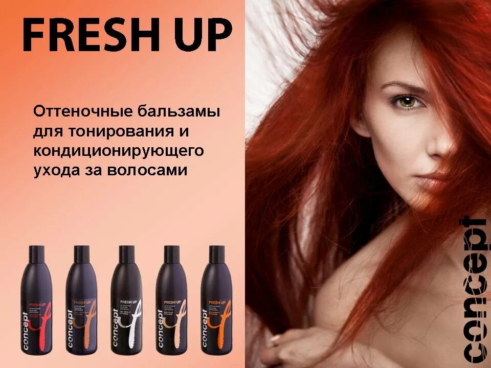 Concept fresh up оттеночный. Оттеночный бальзам для волос. Оттеночный бальзам Concept. Концепт для медных оттенков бальзам. Оттеночный бальзам для медных оттенков.