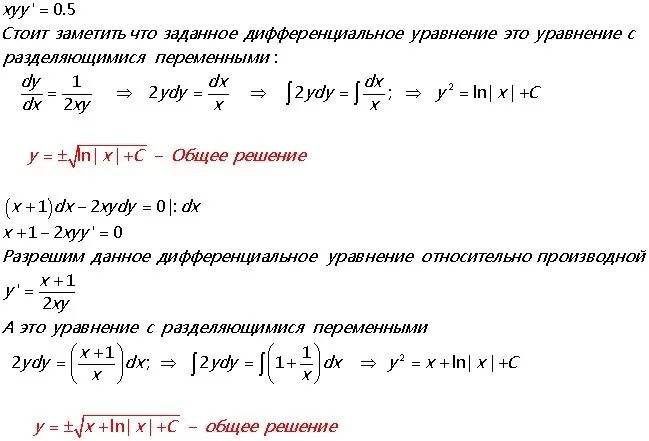 Найдите общее решение уравнения x2 d2y/dx2 2. Найдите решение дифференциального уравнения. Решение дифференциальных уравнений Общие решения. DX dy дифференциальные уравнения. Решение дифференциальных уравнений y y 0