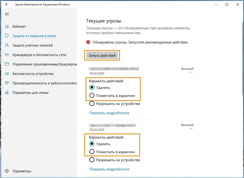 Обнаружены угрозы что делать. Текущие угрозы обнаружены угрозы запустите рекомендуемые действия. Текущие угрозы Windows 10. Обнаружены угрозы защитник Windows. Виндовс 10 обнаружены угрозы.