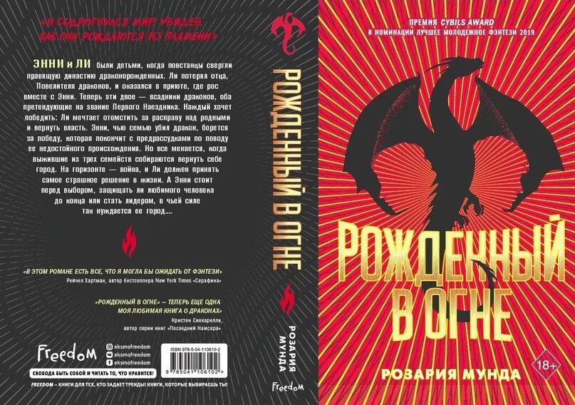"рожденная огнем". Рожденная в огне. Рожденный огнем. Рожденная в огне. Рождённый в огне книга.