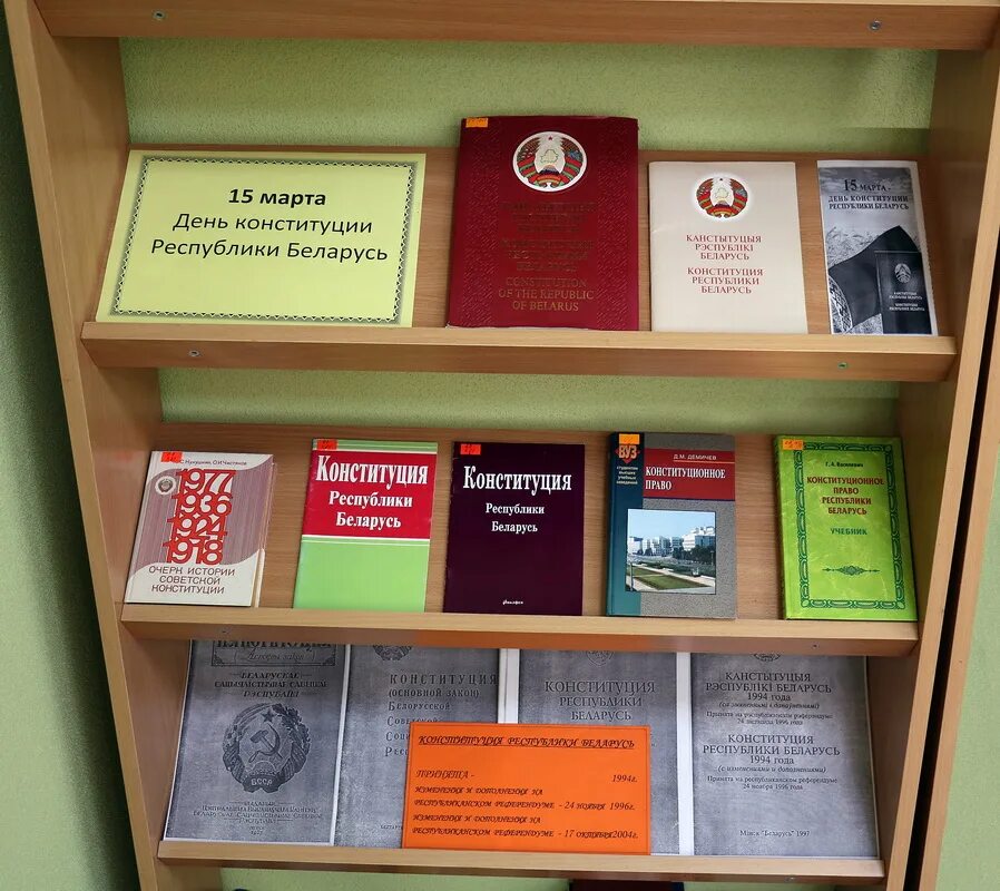 Конституция рб в библиотеке. Выставка по Белоруссии в библиотеке. Выставки ко Дню Республики Беларусь. Книжная выставка Беларусь. День Конституции Республики Беларусь книжная выставка.