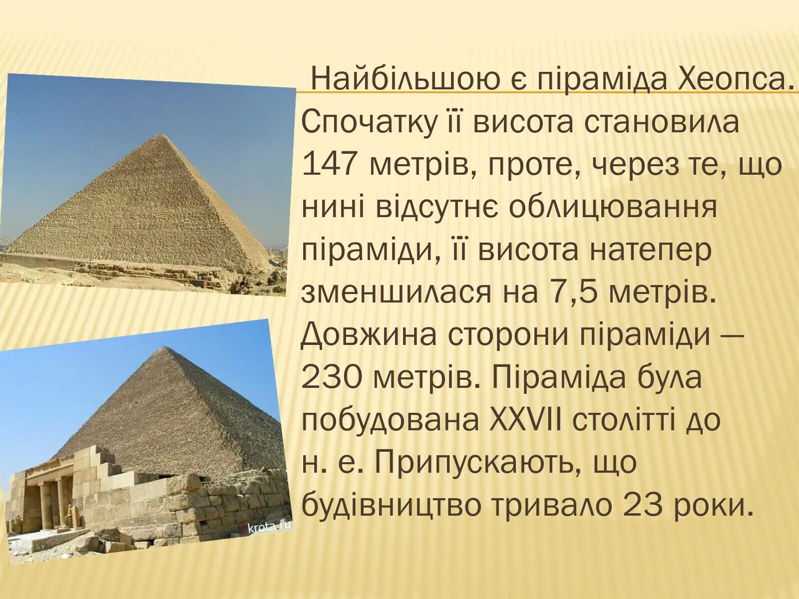 Два факта о пирамиде хеопса. Пирамида Хеопса 1 из 7 чудес света. Пирамида Хеопса окружающий мир 3 класс. Рассказ о пирамиде Хеопса. Пирамида Хеопса Хуфу семь чудес света.