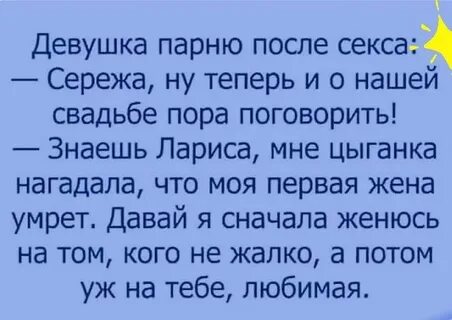 Сначала женись