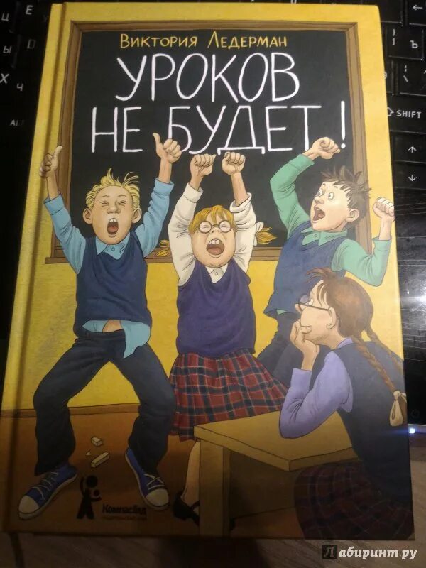 Книга уроков не будет. Ледерман уроков не будет книга. В первые дни уроков не было
