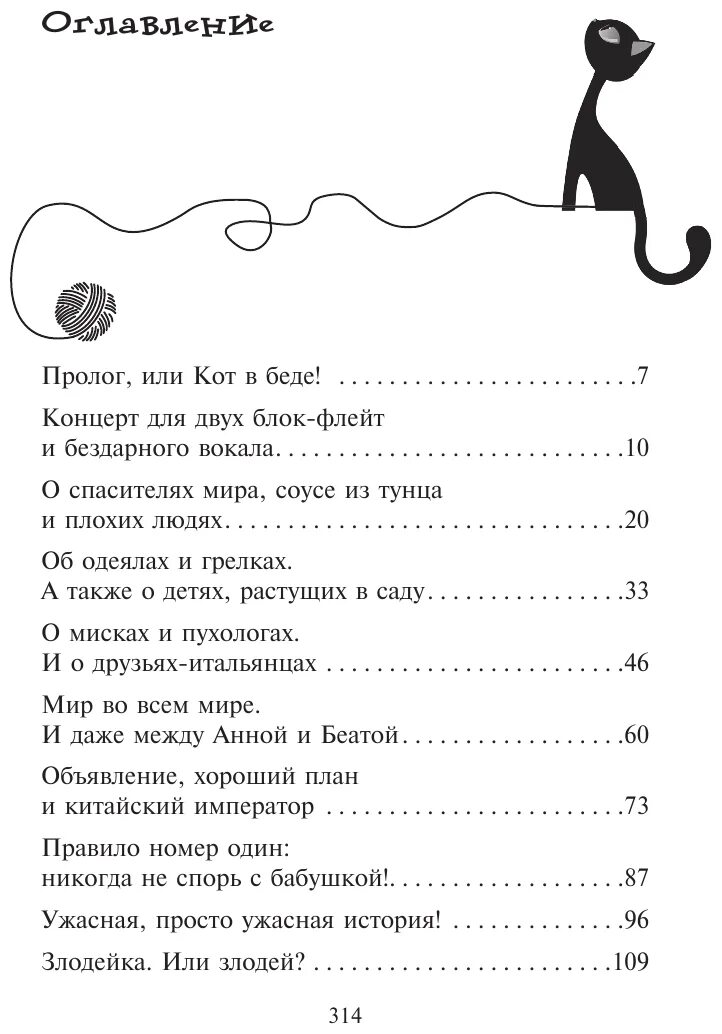 Кот детектив уинстон берегись. Книга кот детектив уинстон берегись. уинстон, берегись! фрауке шойнеманн книга. книга приключения кота детектива уинстон берегись. книга приключения кота детектива.