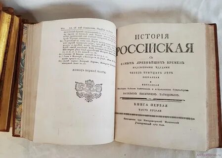 Кто писал русскую историю