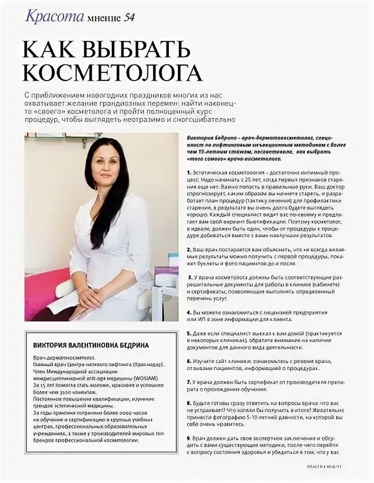 Хороший отзыв о косметологе пример как написать Марафон отзывы фото